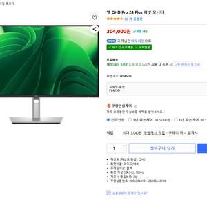 24인치 QHD 게이밍 모니터