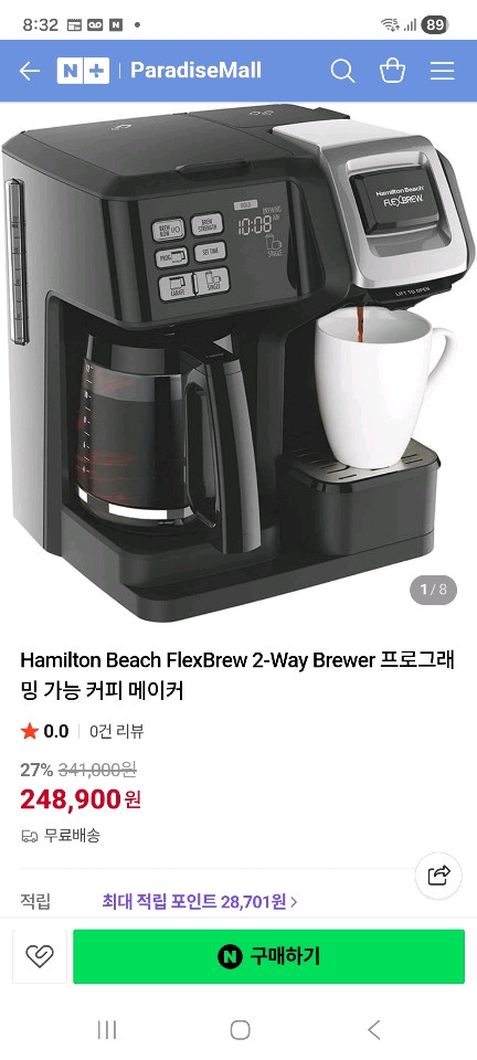 해밀턴 비치 커피머신 팝니다 이미지