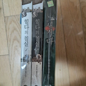 로맨스소설 로설 힐다의 침실 + 새기다 (개별가능)