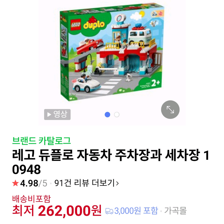 레고 듀플로 10948 세차장과주차장--2