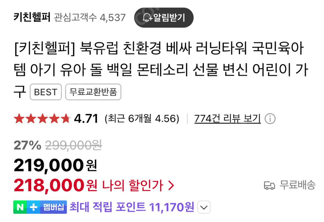 에떼떼 키친 헬퍼, 러닝 타워 이미지