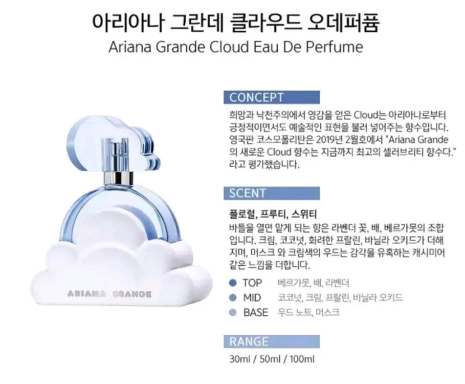 아리아나그란데 클라우드 오드퍼퓸 100ml 이미지