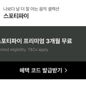 스포티파이 프리미엄 3개월