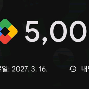 구글플레이 포인트 5000 1:10 이미지