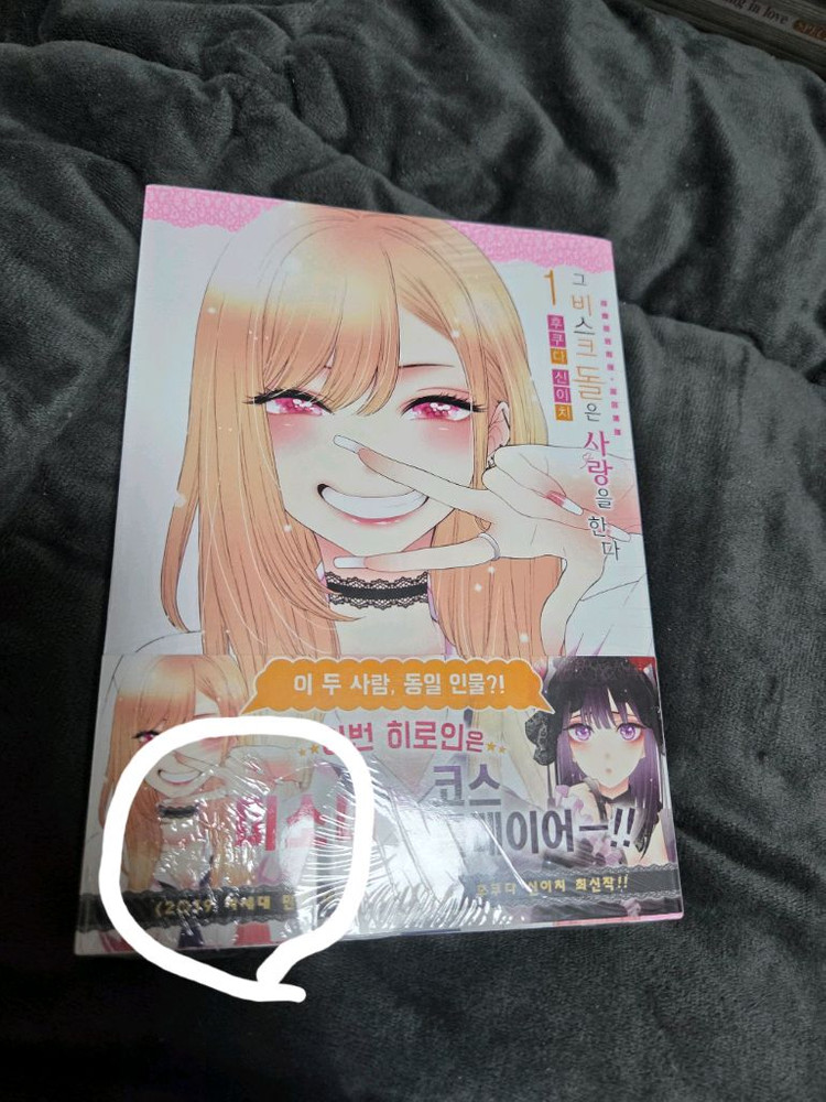 그 비스크돌은 사랑을 한다 만화책 올초판 올한정판 판매합니다--6