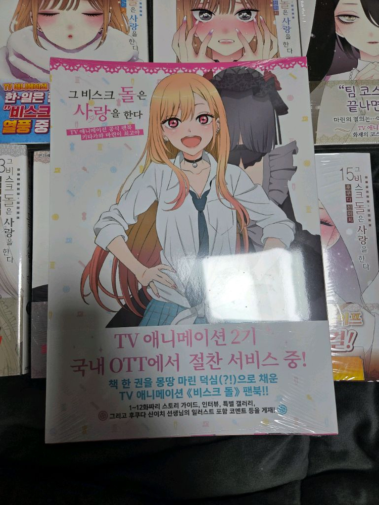 그 비스크돌은 사랑을 한다 만화책 올초판 올한정판 판매합니다--8