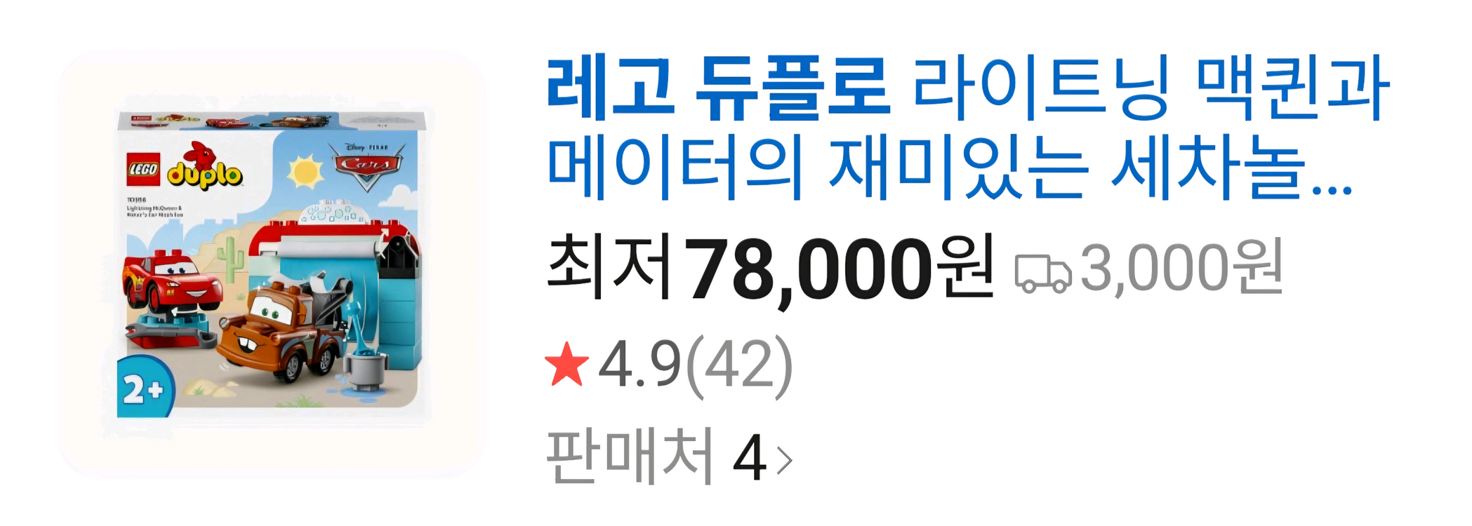 레고듀플로 10996 디즈니 맥퀸과메이터--2