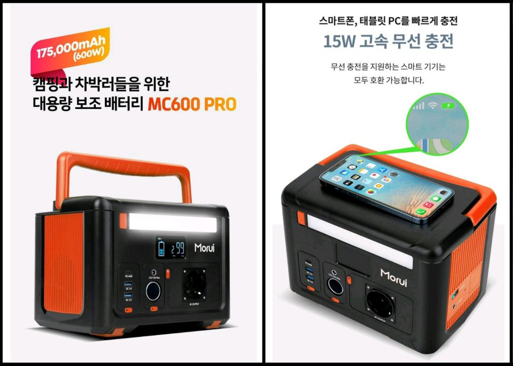 최저가] 새제품 파워뱅크 MC600 PRO 대용량 배터리 캠핑용품 모루이 충전기 캠핑 차박 보조배터리 휴대용 가전--3