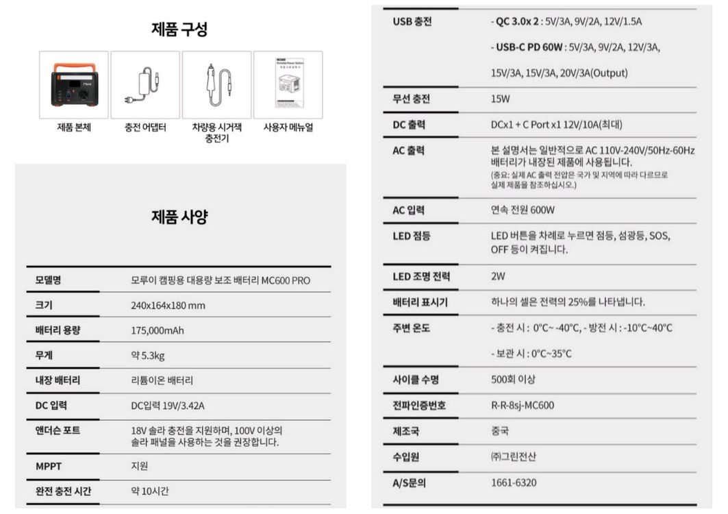 최저가] 새제품 파워뱅크 MC600 PRO 대용량 배터리 캠핑용품 모루이 충전기 캠핑 차박 보조배터리 휴대용 가전--7