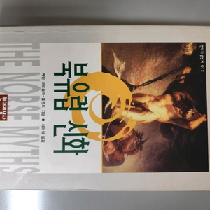 책 도서 북유럽 신화 이미지