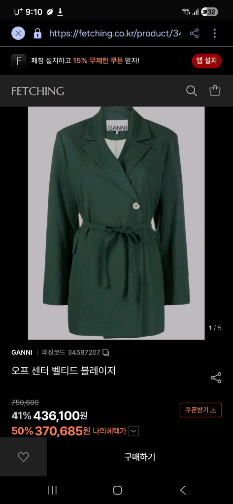 GANNI 가니 오프 센터 벨티드 블레이저 34사이즈--1