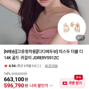 디디에두보 더블디 목걸이와 귀걸이세트 14K 로즈골드