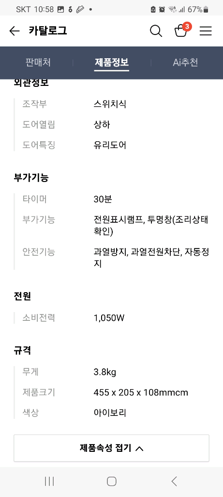 컴프라이프 아이쿠쿠 멀티오븐 CP11050MC 미사용새제품--3