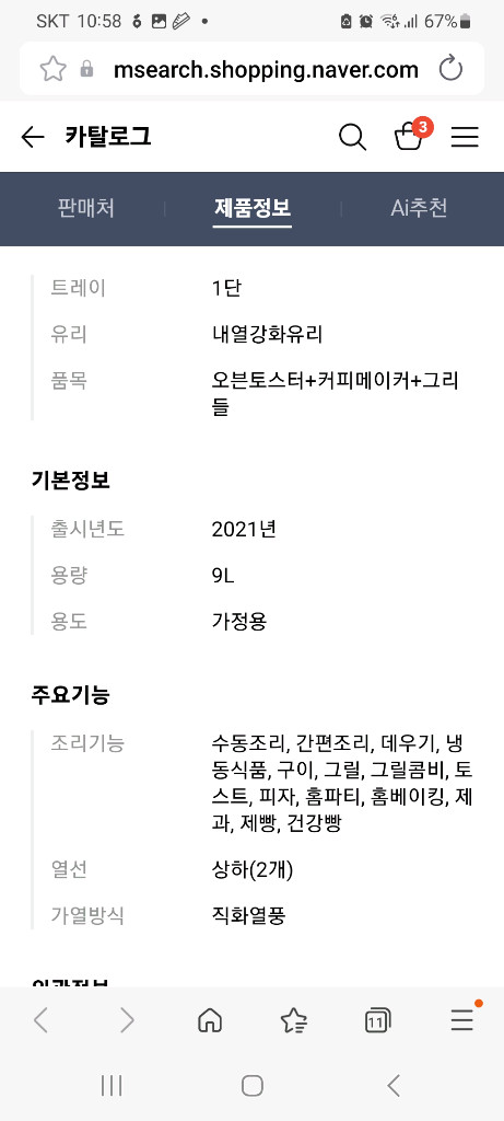 컴프라이프 아이쿠쿠 멀티오븐 CP11050MC 미사용새제품--4