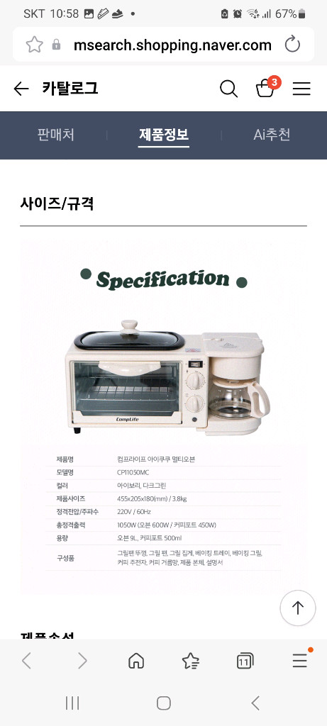 컴프라이프 아이쿠쿠 멀티오븐 CP11050MC 미사용새제품--5