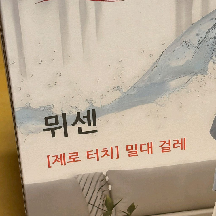 뮈센 제로터치 밀대걸레 세트 미개봉 새상품 판매합니다.--3