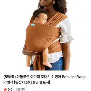 모비랩 아기띠 올리브색 택포 55,000원 이미지