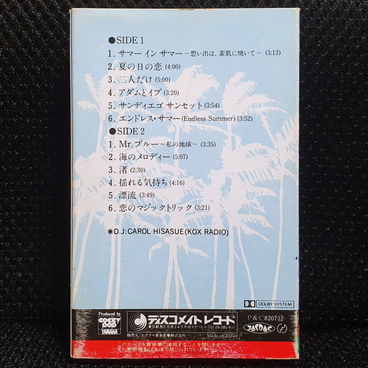 야가미 준코 SUMMER in SUMMER 카세트 테이프--2