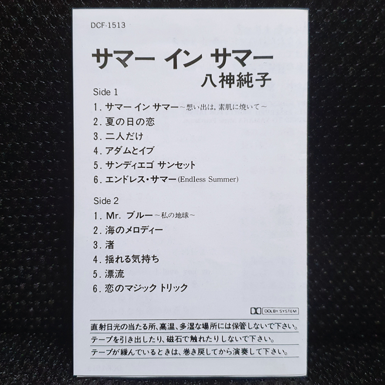 야가미 준코 SUMMER in SUMMER 카세트 테이프--4