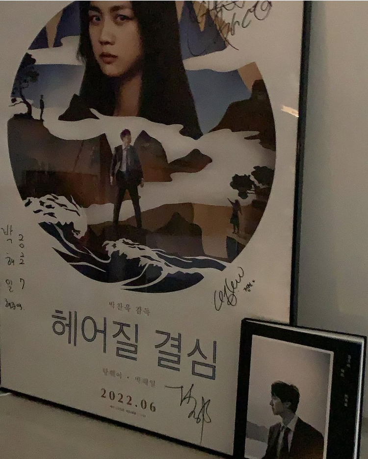 영화 헤어질결심 포스터 친필 사인 이미지