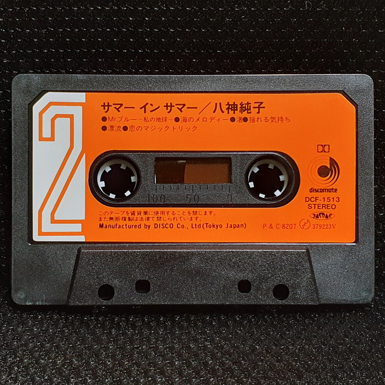 야가미 준코 SUMMER in SUMMER 카세트 테이프--6