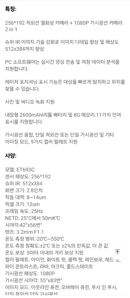 Tooltop 열화상 ET693C 카메라 팝니다--7