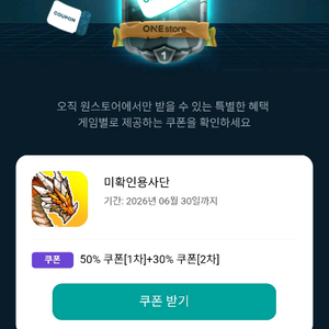 원스토어 쿠폰득템전 쿠폰 팝니다 이미지