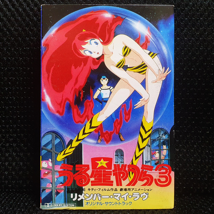 우루세이 야츠라 (시끌별 녀석들) 3 리멤버 마이 러브 OST 카세트 테이프--1
