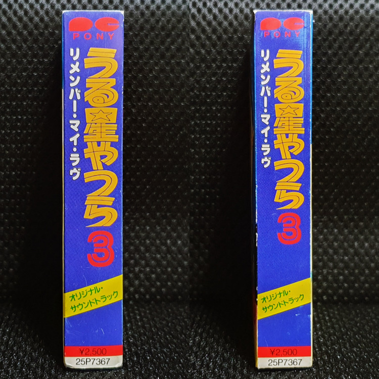 우루세이 야츠라 (시끌별 녀석들) 3 리멤버 마이 러브 OST 카세트 테이프--3