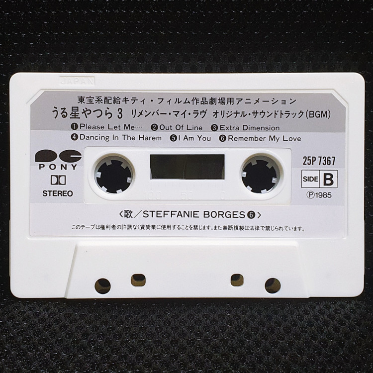 우루세이 야츠라 (시끌별 녀석들) 3 리멤버 마이 러브 OST 카세트 테이프--7
