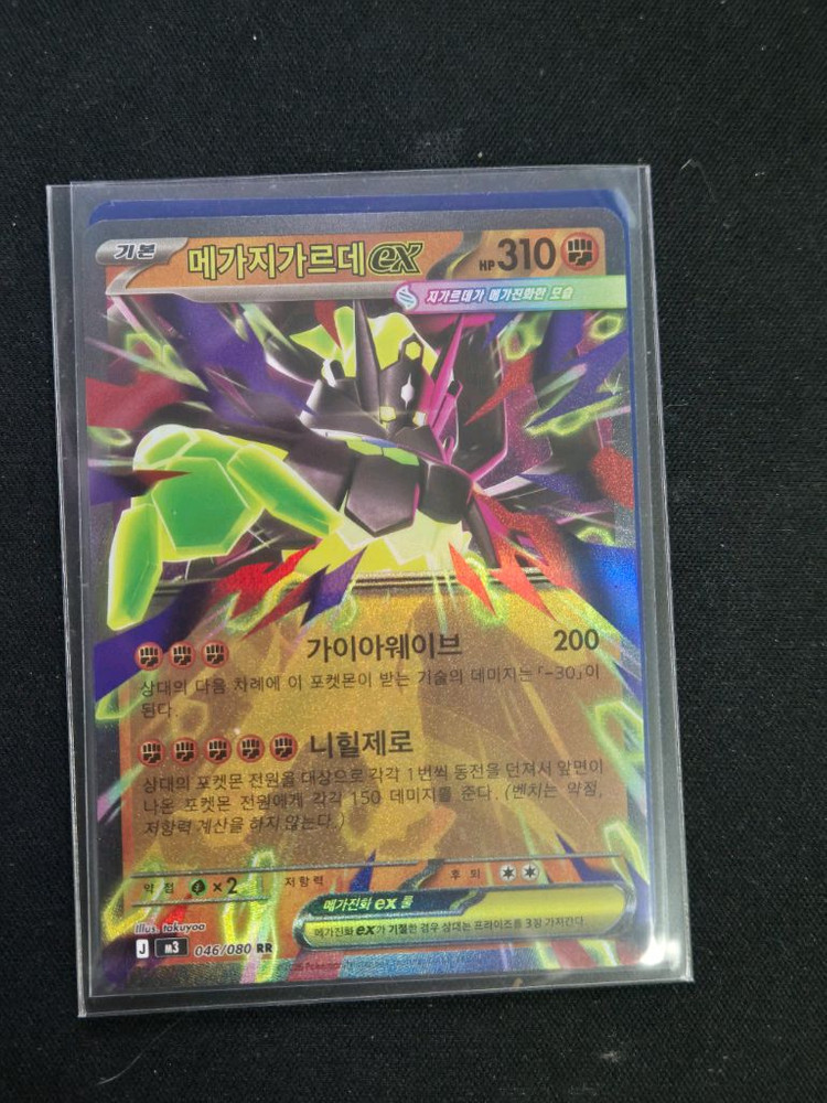 메가 지가르데 ex sar 이미지
