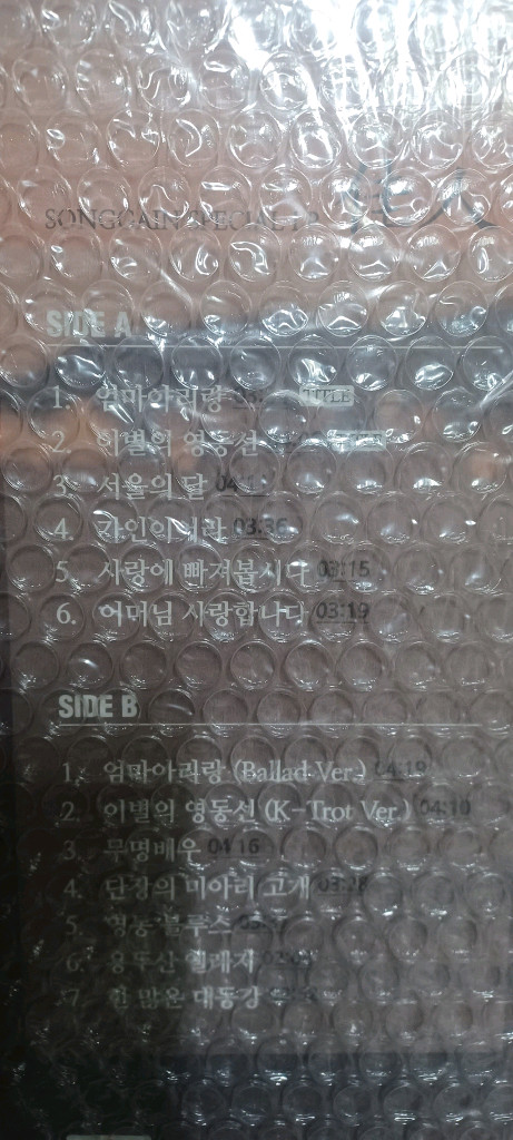송가인 LP 미개봉--2