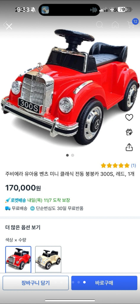 벤츠 300S 유아 붕붕카 전동카 이미지