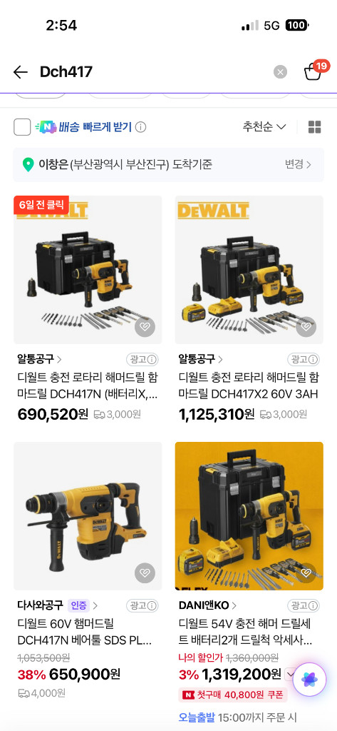 디월트 충전 함마드릴 DCH417 이미지