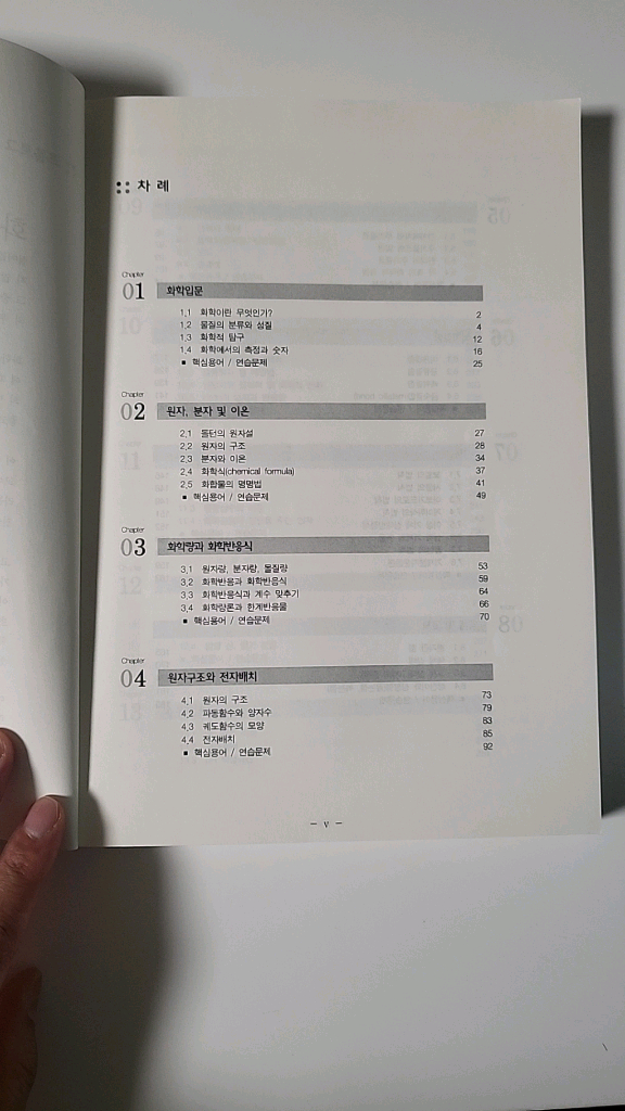 일반화학 교재 문운당 이미지