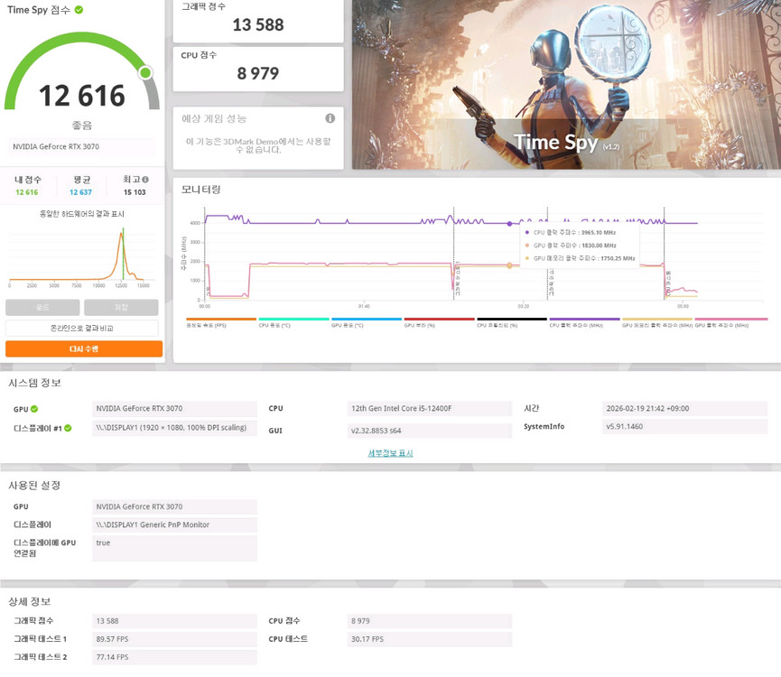 고사양 게이밍 컴퓨터본체(인텔 i5 12400F/RTX3070상급/16G램/m.2 512G)--8