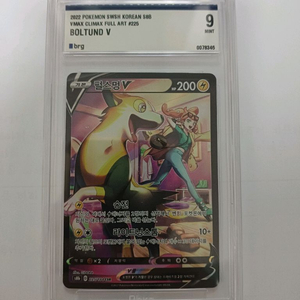 포켓몬카드 펄스멍V CSR brg9 등급카드 이미지
