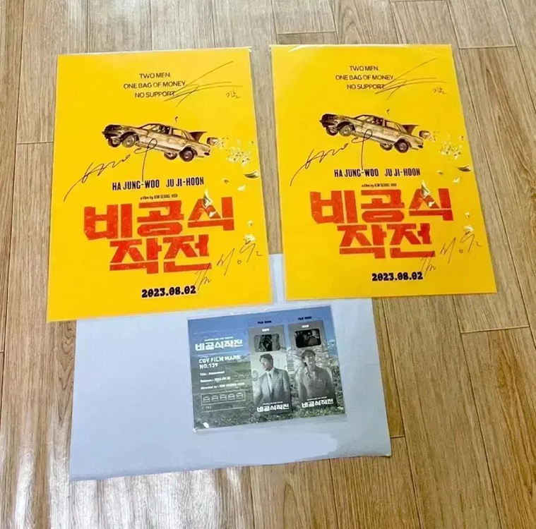 비공식작전 싸인포스터아트카드필름마크스페셜티켓시나리오카드하정우주지훈영화굿즈 이미지