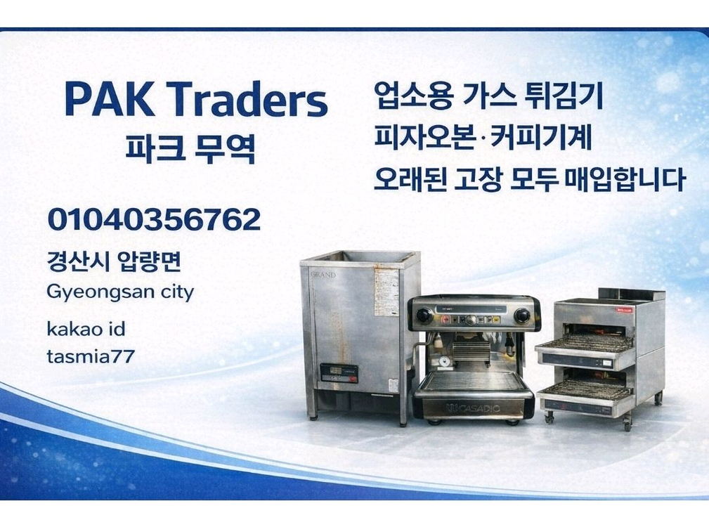 오래된 고장 업소용 가스 튀김기 5만에 대량 매입합니다 이미지