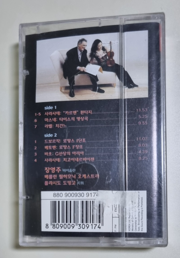 EMI Fire & Ice 사라 장/도밍고 미개봉 카세트테이프--1