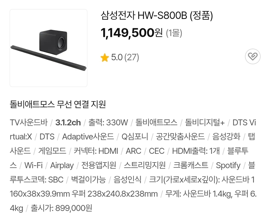 삼성 프리미엄 사운드바 + 무타공 거치대 이미지