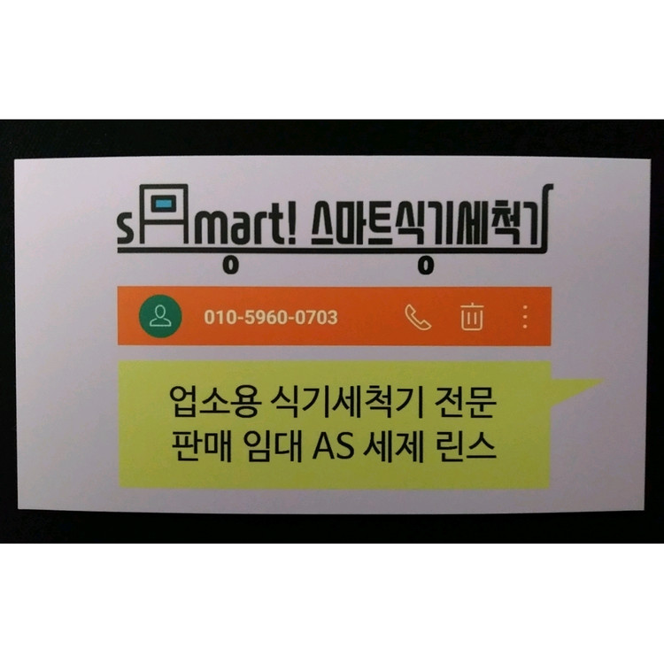 (배송 기본설치 무료) 블리첸 중고 업소용 식기세척기 이미지