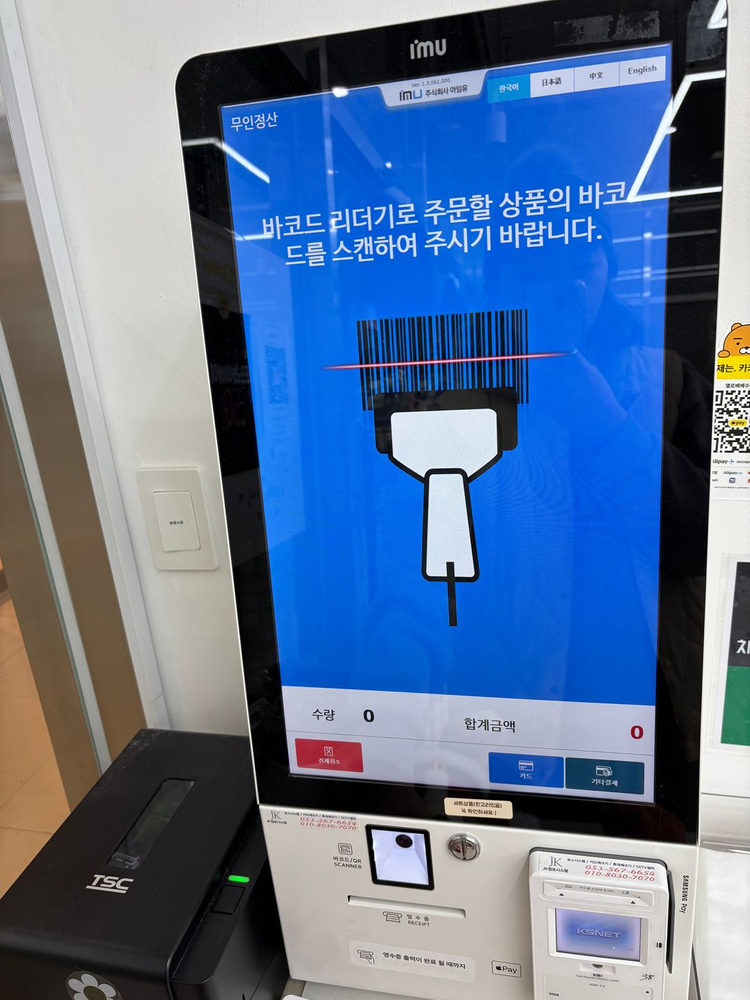 아임유 키오스크+라벨프린터기--1