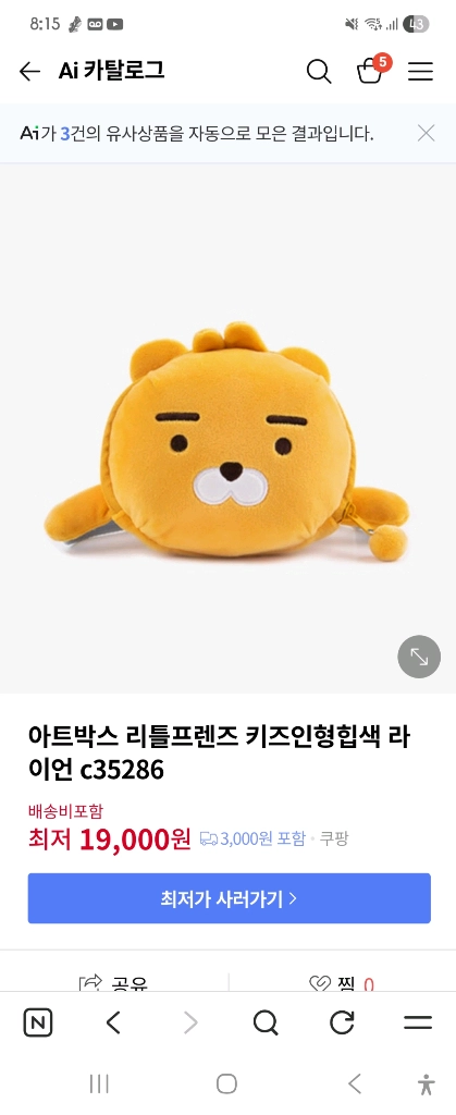 라이언 힙색 새상품 택포 이미지