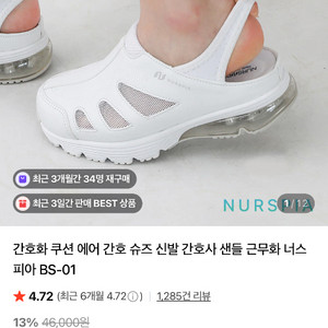 간호화/근무화/간호사샌들 BS-01 (네이비) 새상품