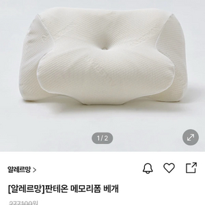백화점 브랜드 알레르망 판테온 메모리폼 베개 새상품