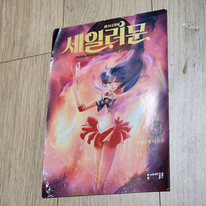 세일러문 굿즈 팝니다