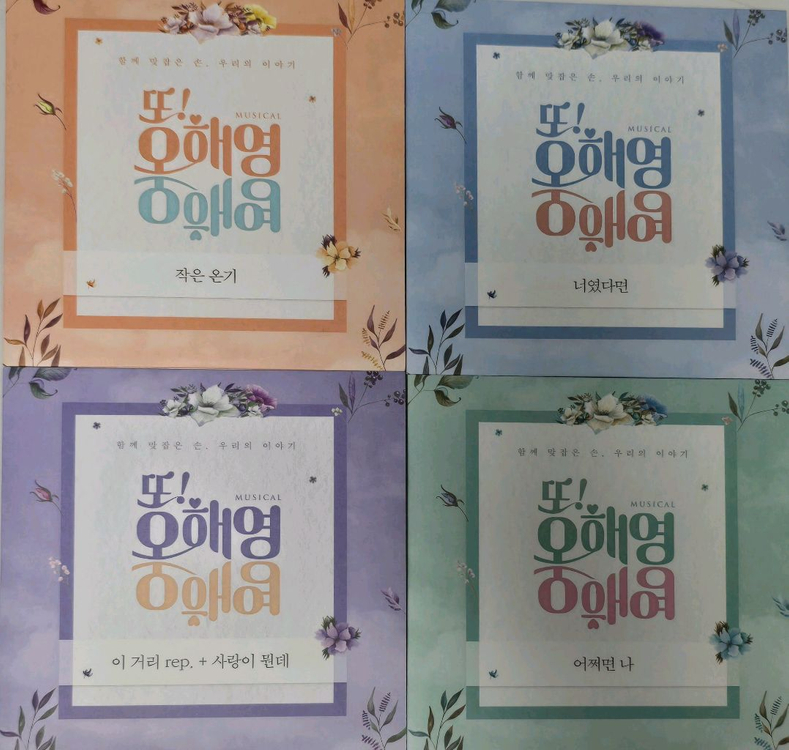 god 지오디 손호영 또오해영 뮤지컬 라이브 음악 CD+프로그램북 +키링+DVD+팬클럽 악세사리 이미지