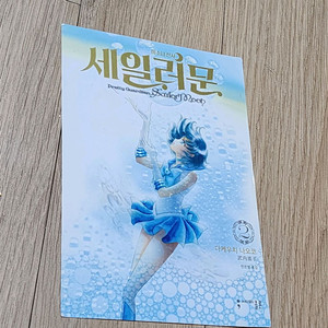 세일러문 굿즈 팝니다