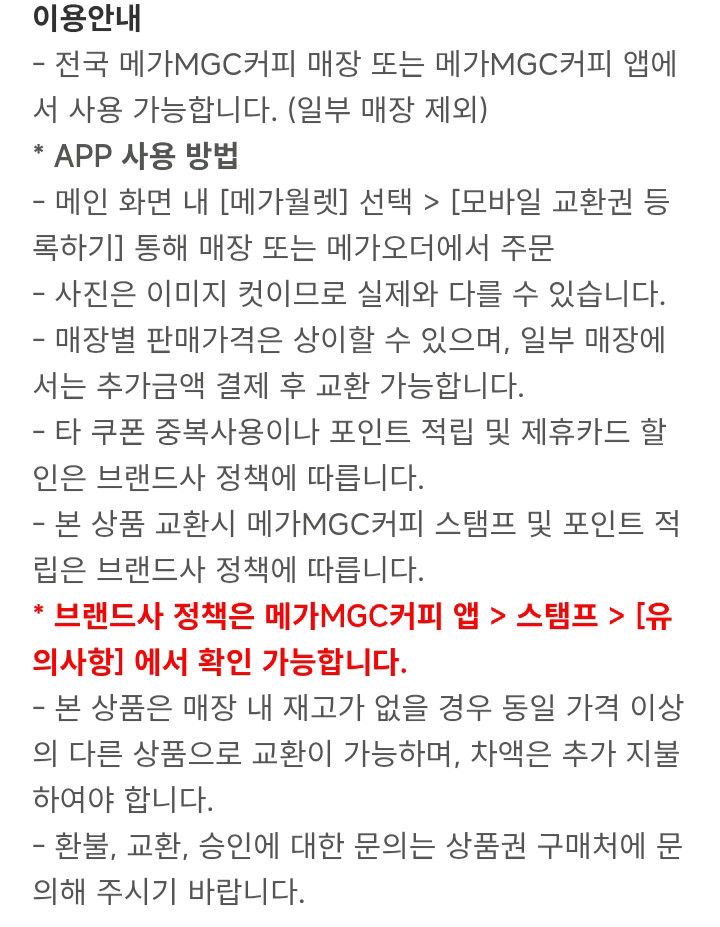 메가커피 HOT아메리카노 쿠폰(2026.6.17일까지)--1